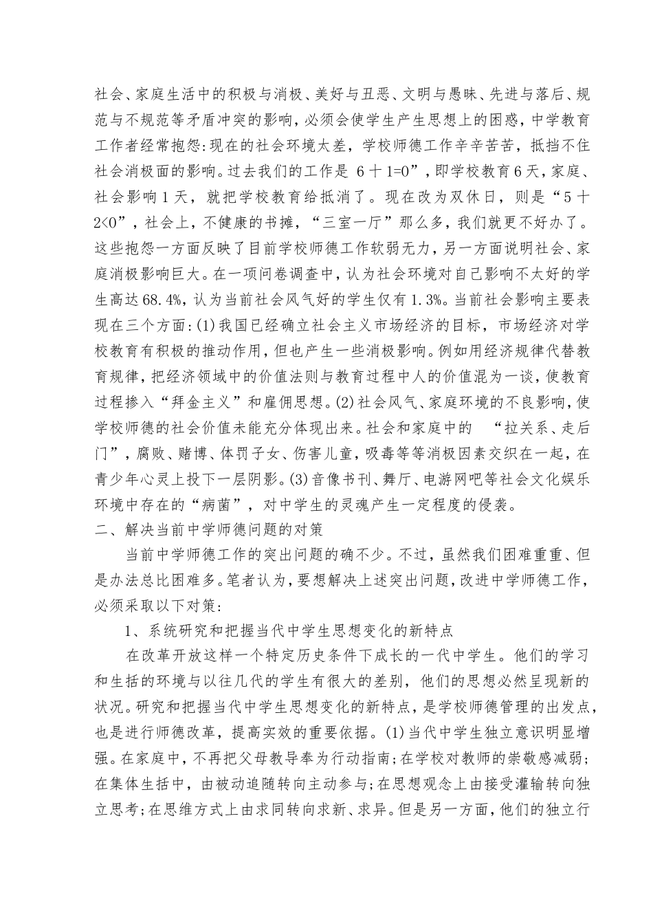 师德论文（王拖玲）_第3页