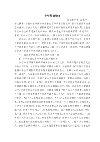 师德论文（王拖玲）