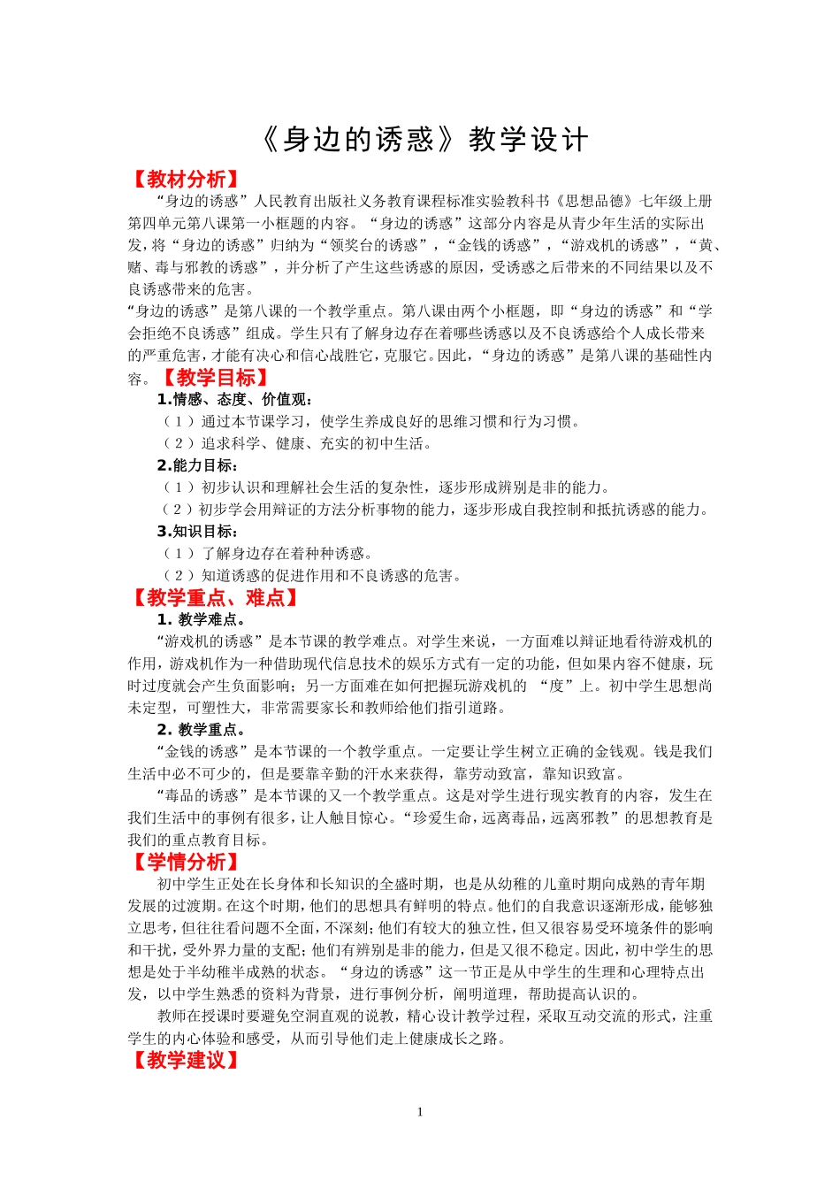 身边的诱惑教案_第1页
