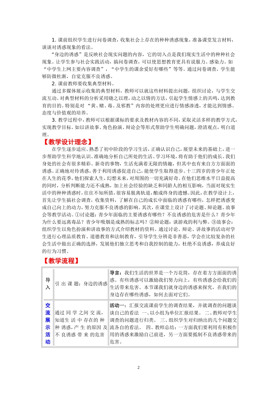 身边的诱惑教案_第2页