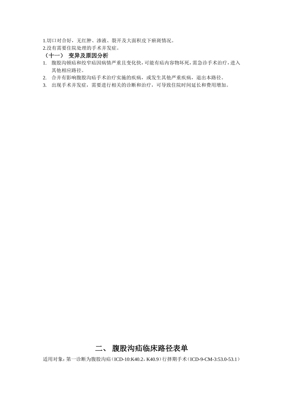腹股沟疝路径_第2页