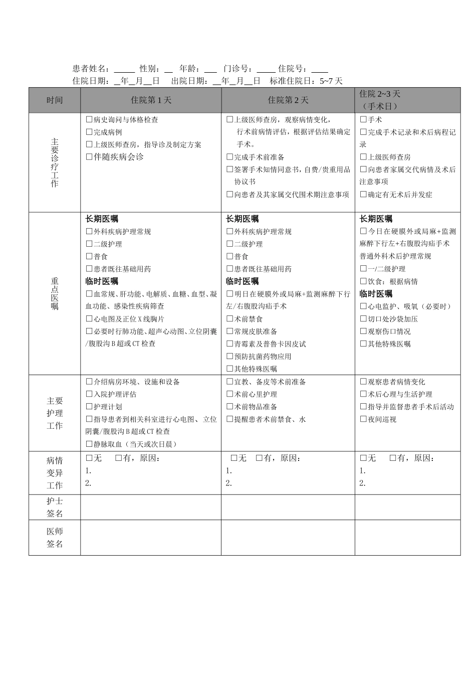腹股沟疝路径_第3页