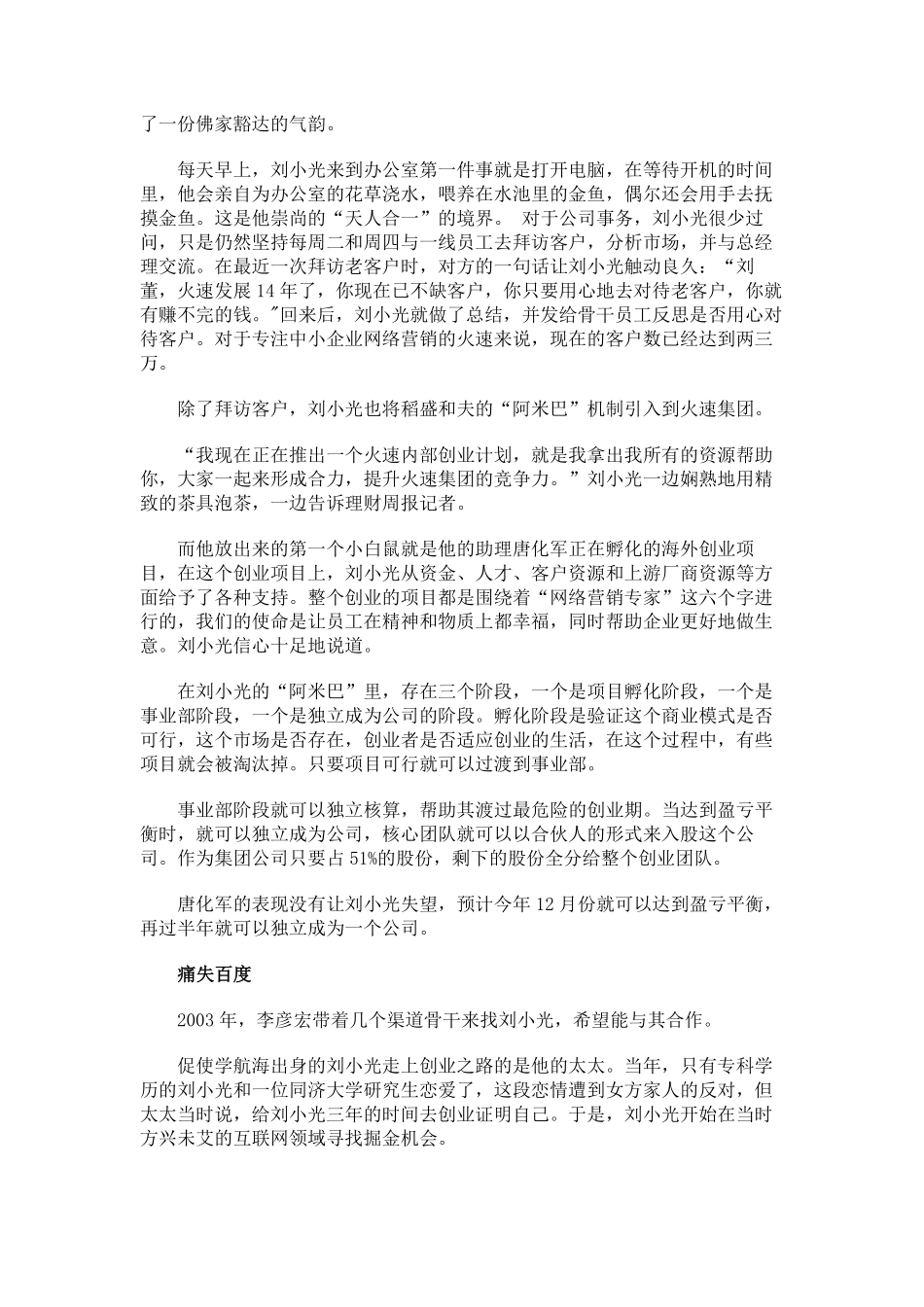 火速网刘小光：曾拒绝李彦宏又抓上了谷歌_第2页