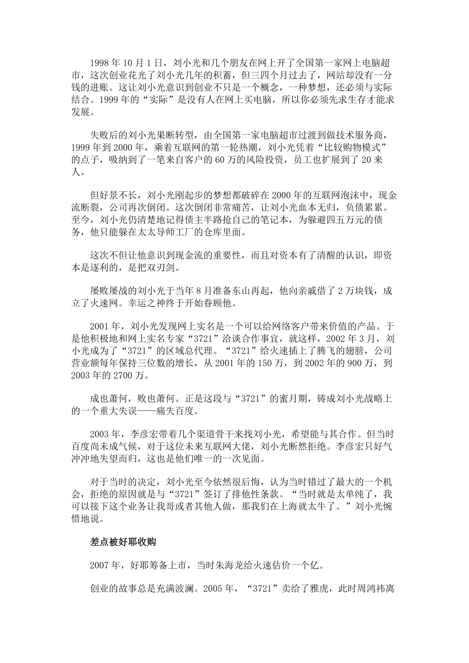 火速网刘小光：曾拒绝李彦宏又抓上了谷歌_第3页