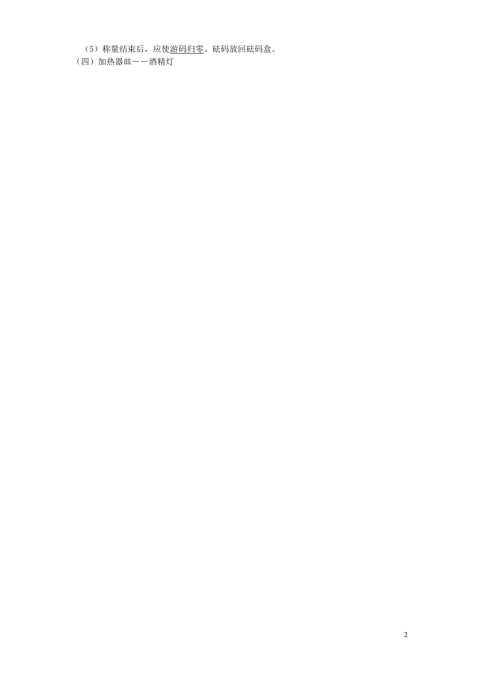 九年级化学上册 第1单元走进化学世界期中学复习资料素材 人教新课标版_第2页