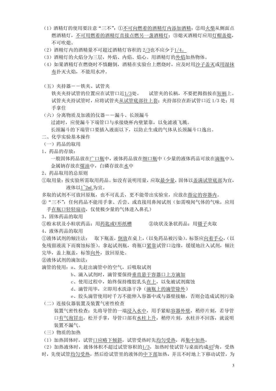 九年级化学上册 第1单元走进化学世界期中学复习资料素材 人教新课标版_第3页