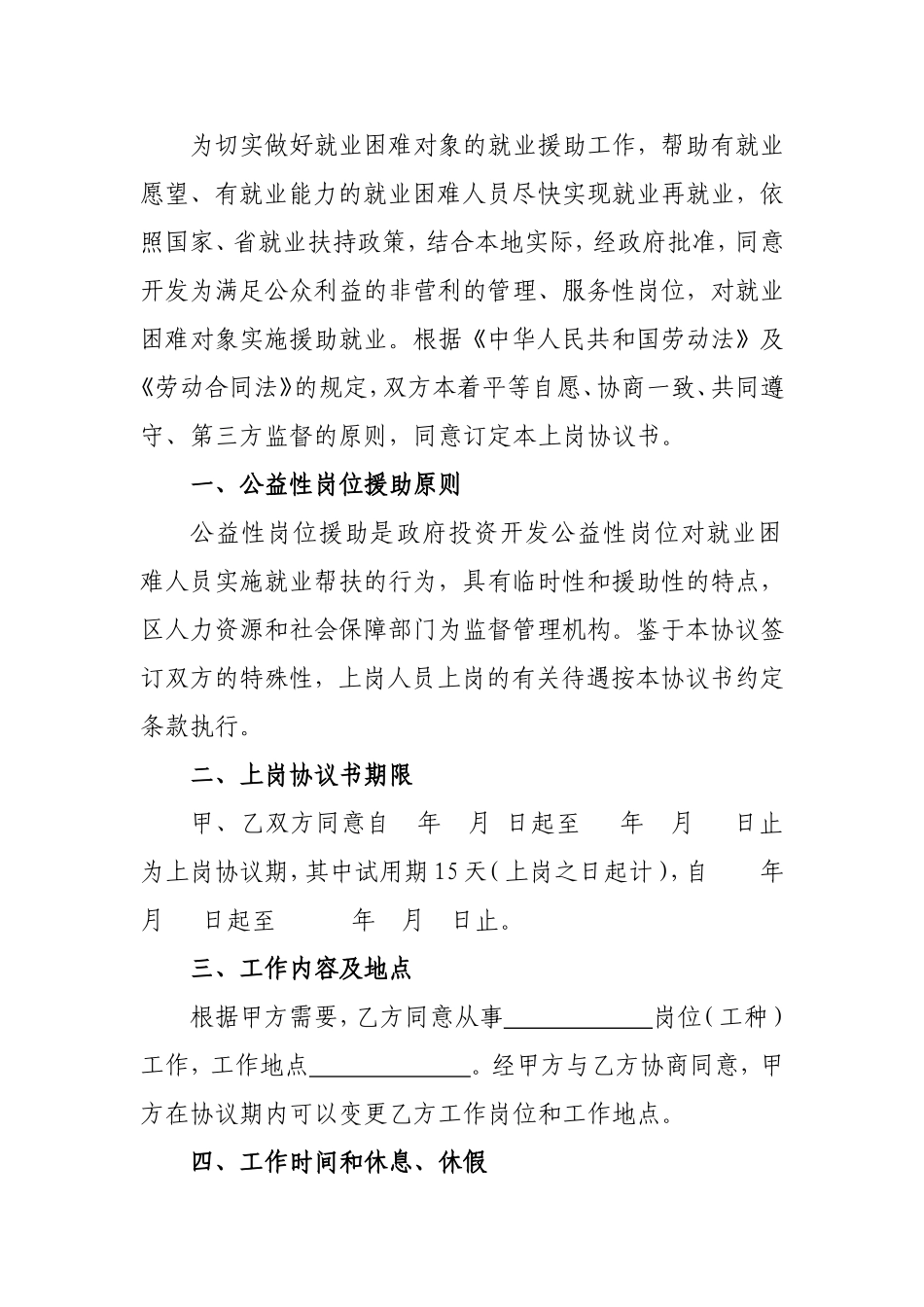 公益性岗位上岗协议(其他岗位)_第2页