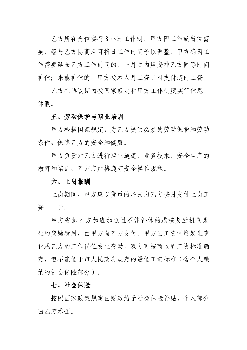 公益性岗位上岗协议(其他岗位)_第3页