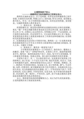 让爱照亮孩子的心