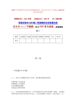 精品省四平市双辽市茂林镇新发村(社区工作人员)自考复习100题模拟考试精品