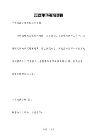 2024中华魂演讲稿_956