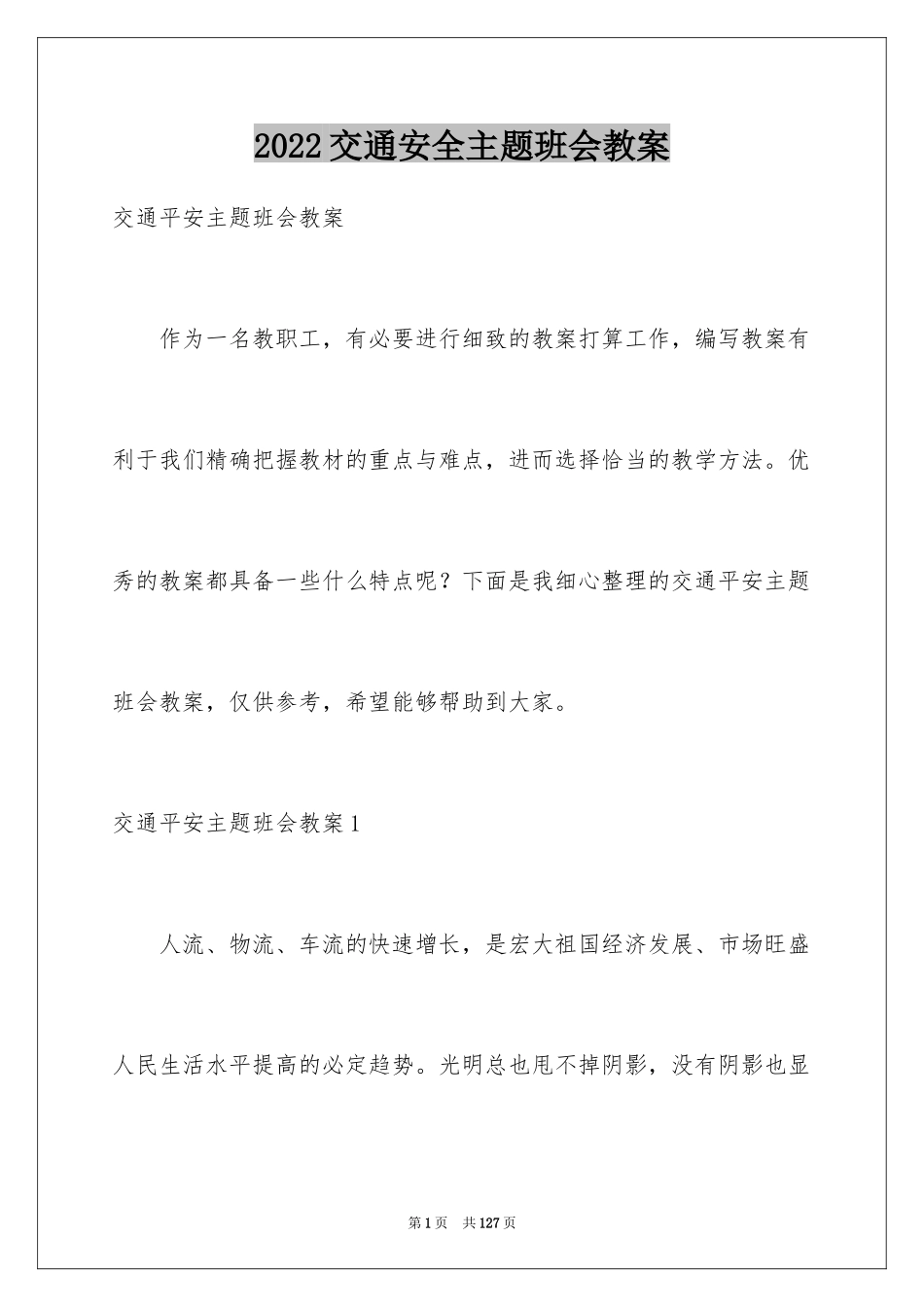 2024交通安全主题班会教案_2_第1页