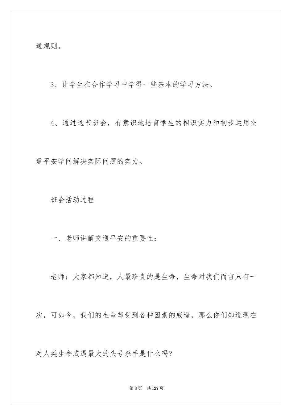 2024交通安全主题班会教案_2_第3页