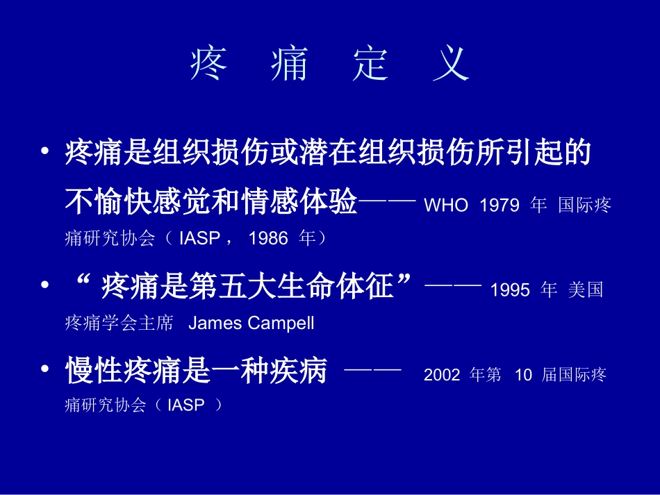 骨科常见疼痛的处_第2页