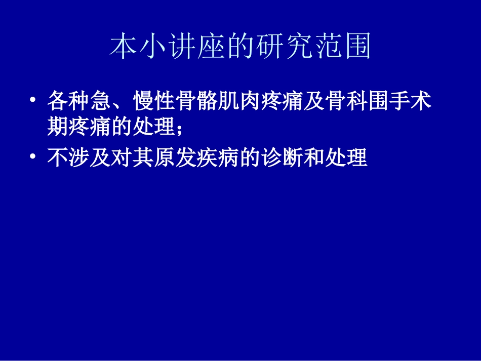 骨科常见疼痛的处_第3页
