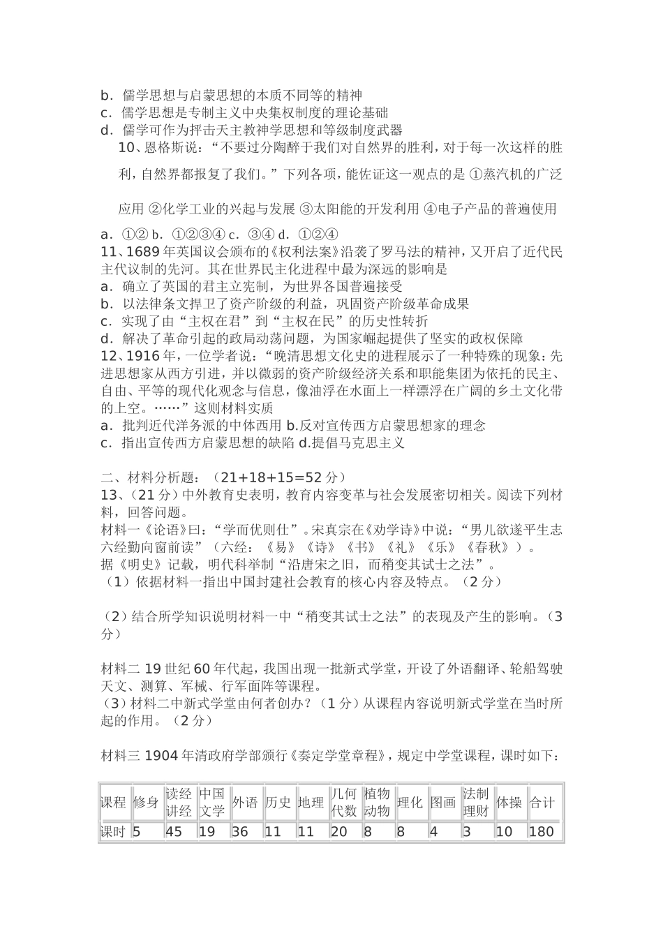 2012年高考文科历史特训题_第2页
