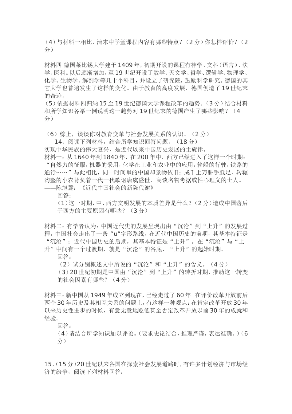 2012年高考文科历史特训题_第3页