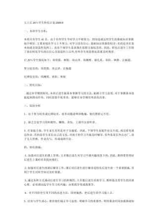 后20名学生的转化