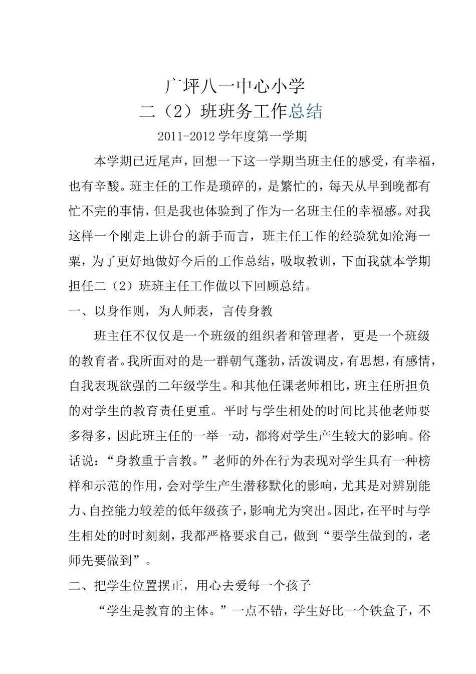 2011-2012学年度班主任工作总结_第1页