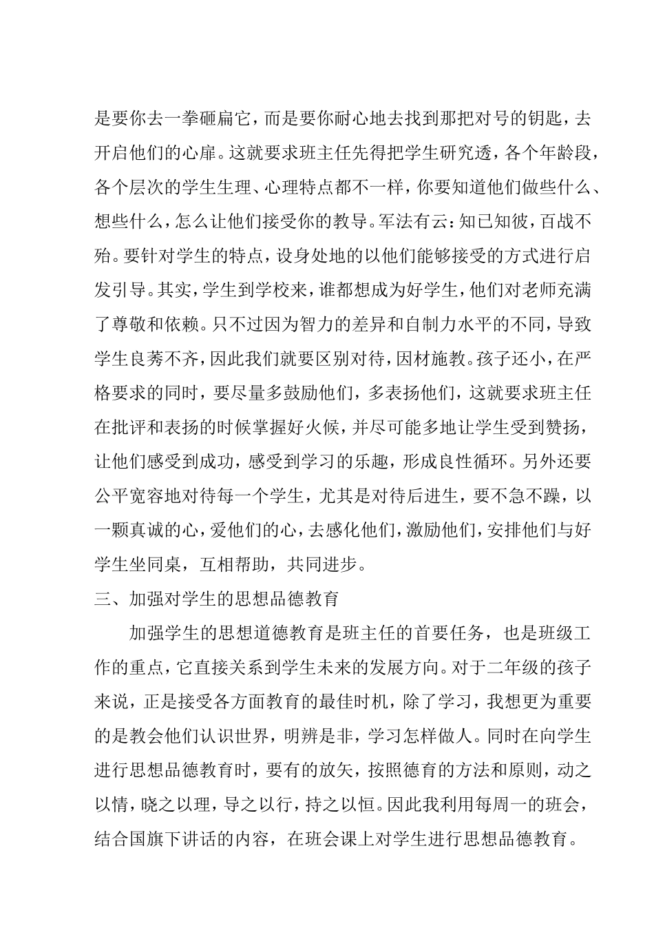 2011-2012学年度班主任工作总结_第2页