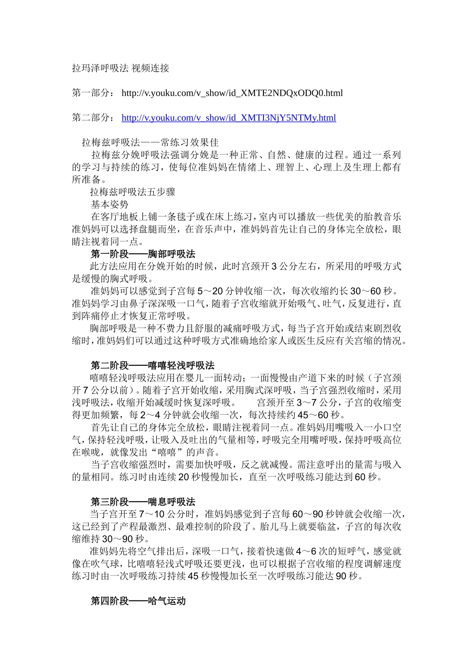 拉玛泽呼吸法 视频连接_第1页