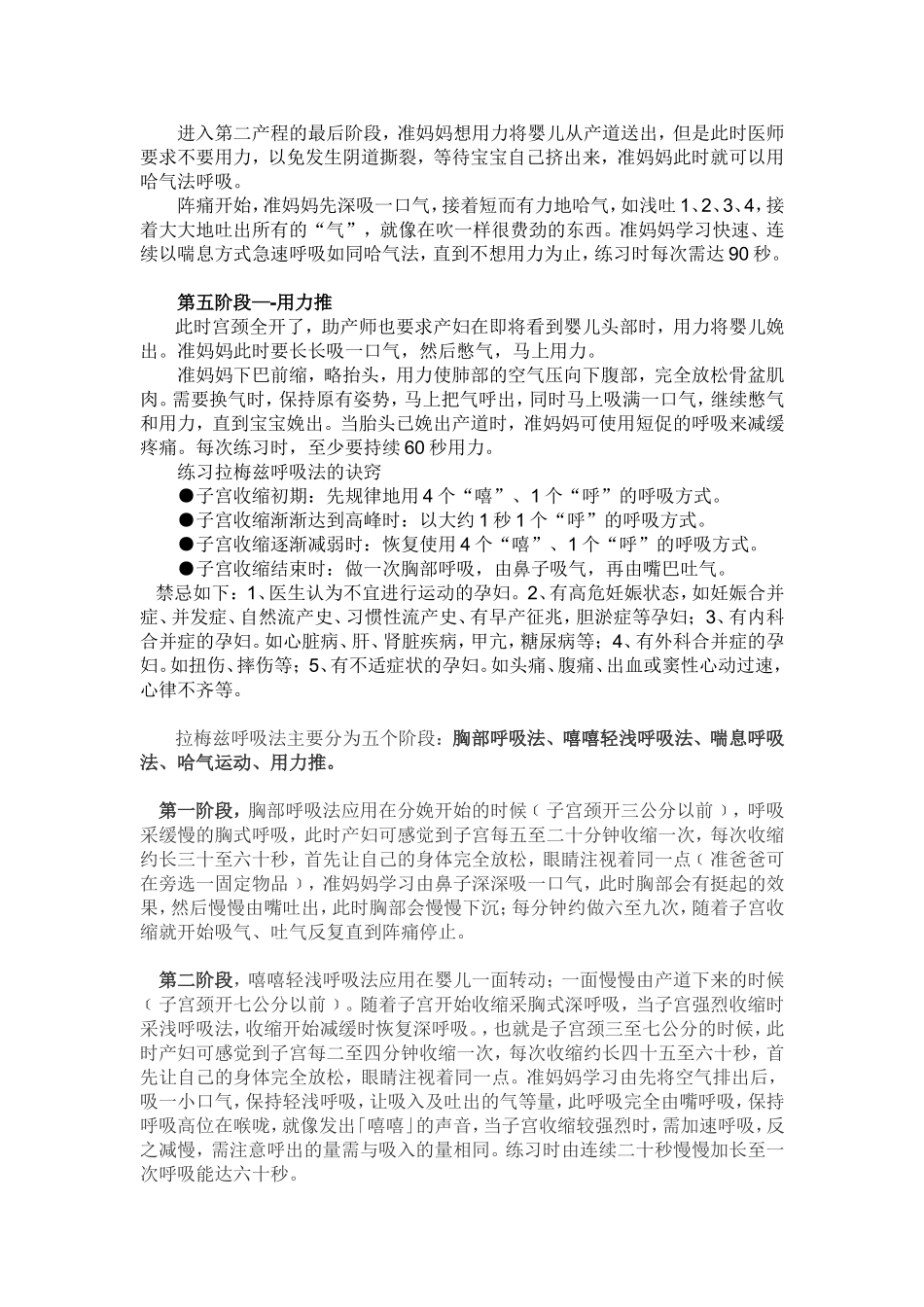 拉玛泽呼吸法 视频连接_第2页