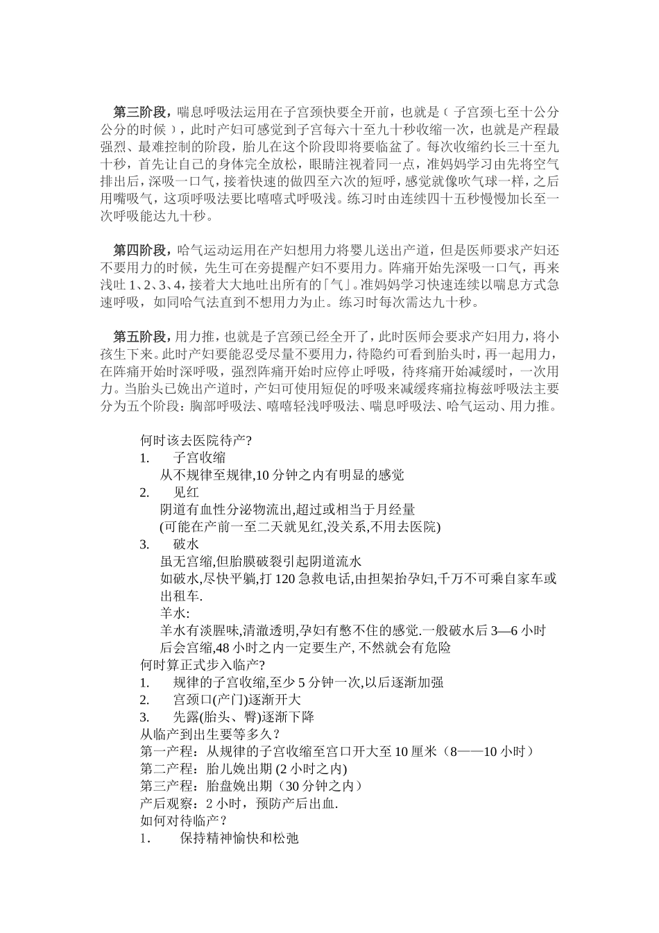 拉玛泽呼吸法 视频连接_第3页