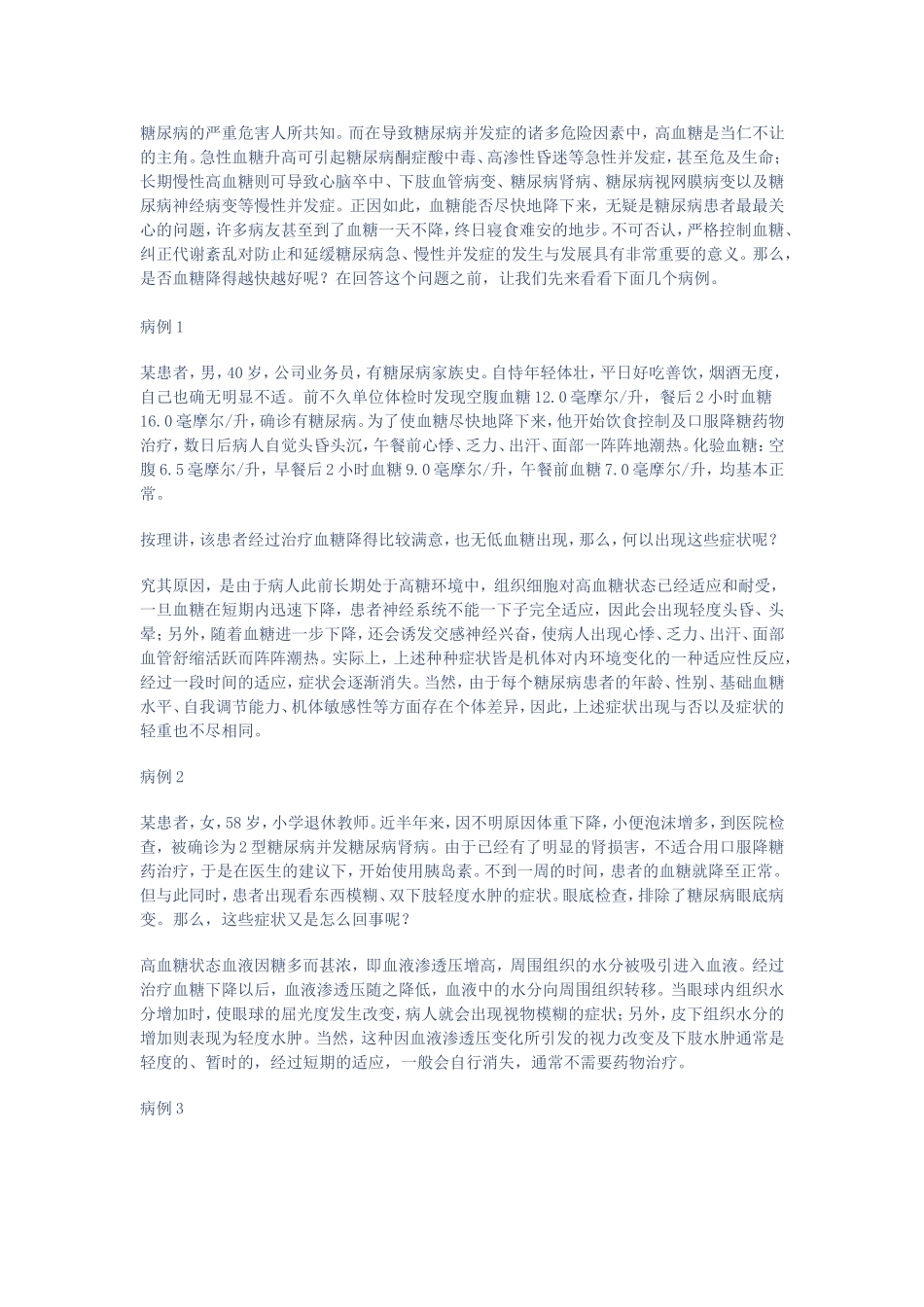 降血糖是否越快越好_第3页