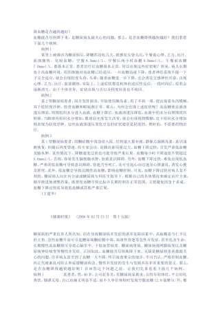 降血糖是否越快越好