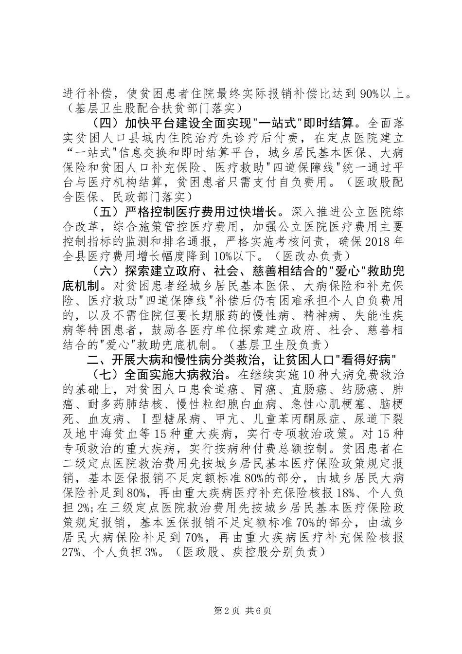 健康扶贫工作要点_第2页