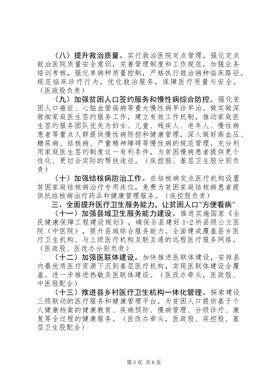 健康扶贫工作要点_第3页