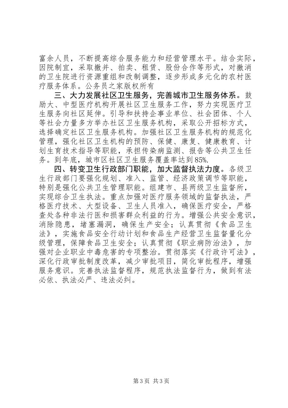 关于医疗卫生体制改革情况的汇报_第3页