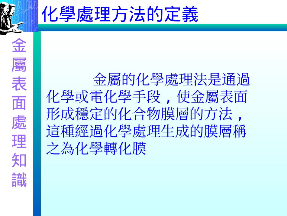 金属的表面处理_第3页