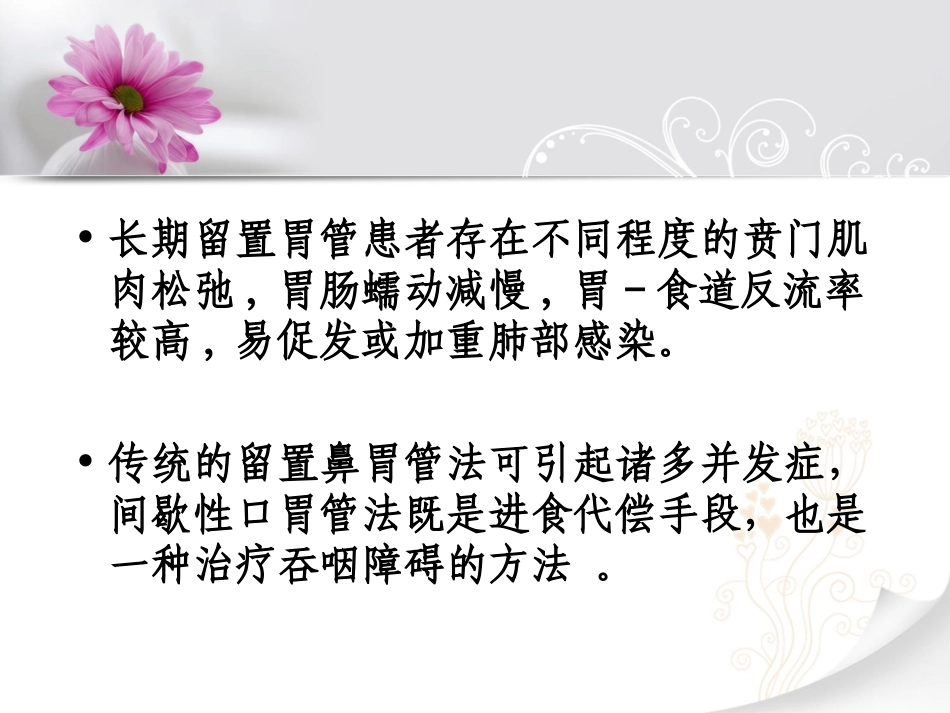 间歇性口胃管_第3页