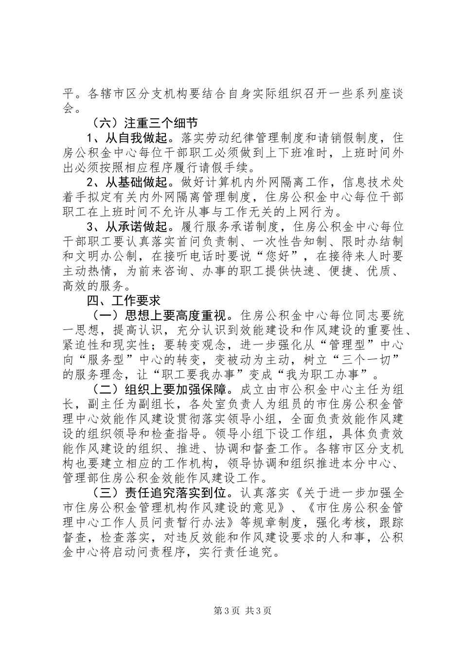 关于效能作风建设贯彻落实方案_第3页