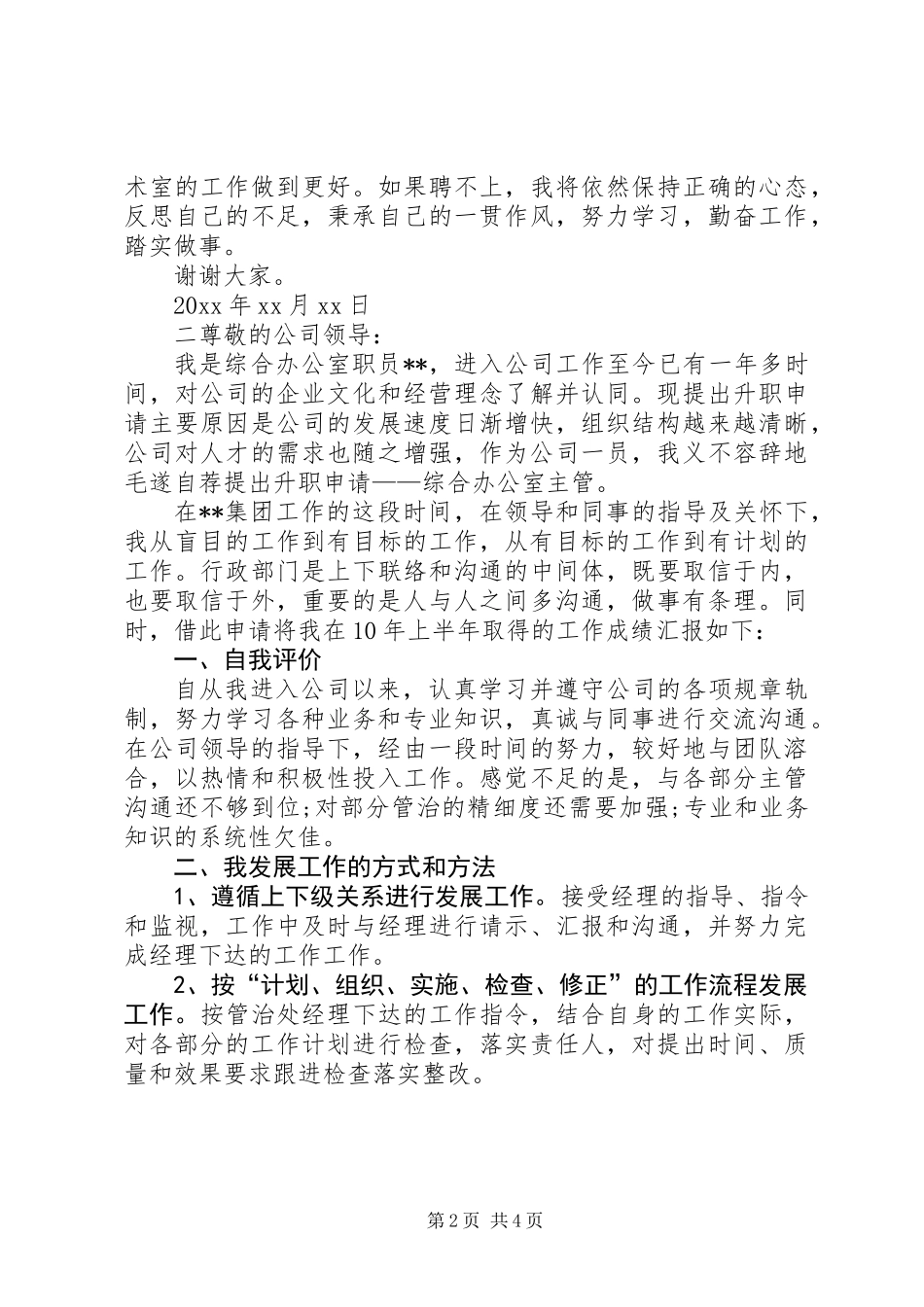 关于晋升主管述职报告_第2页