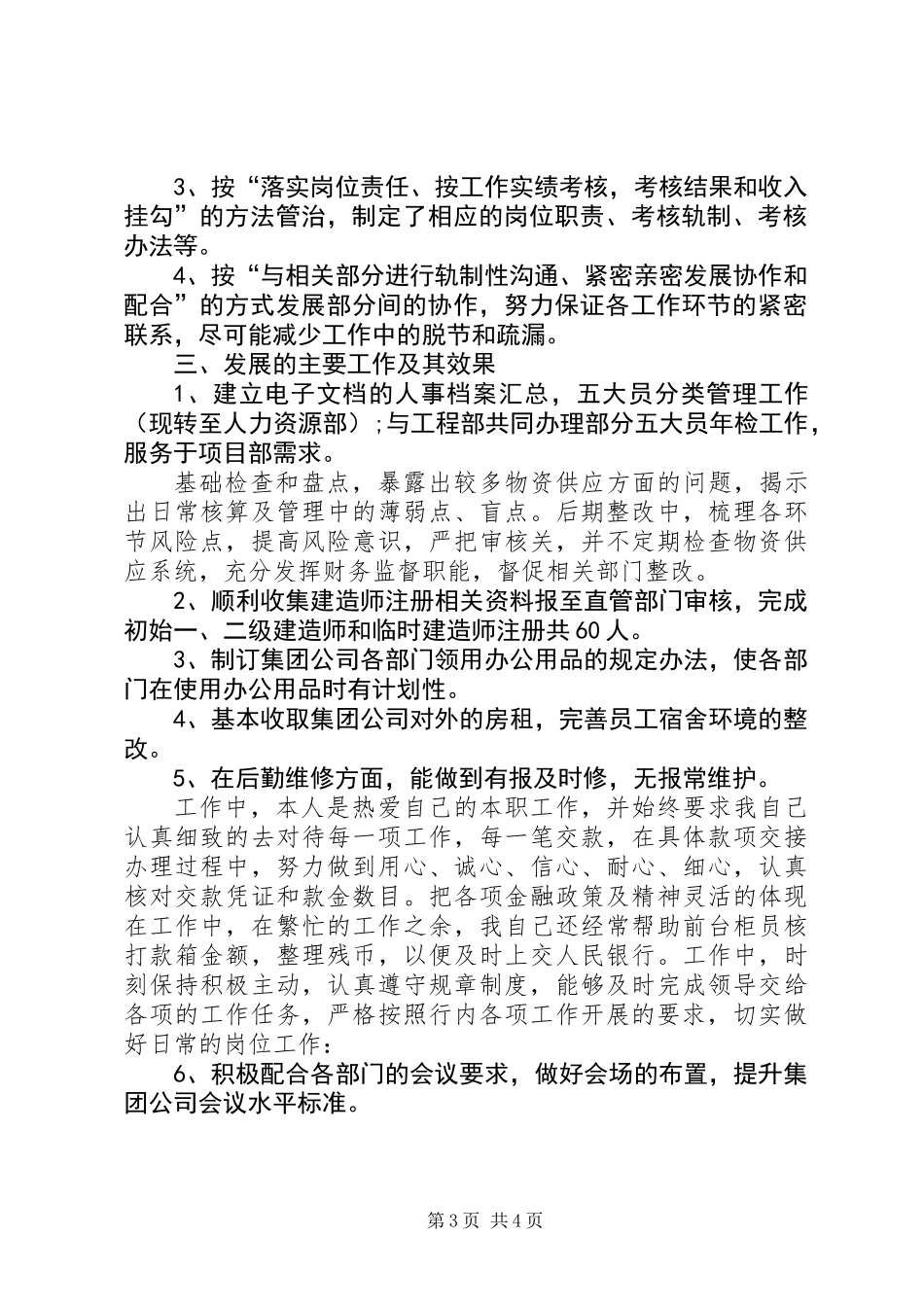 关于晋升主管述职报告_第3页