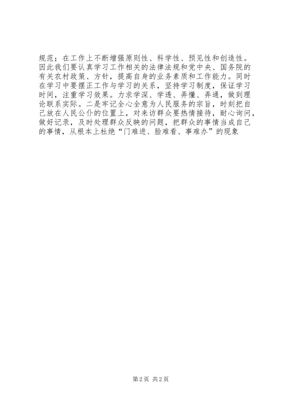 公务员XX年干部作风整顿建设活动心得体会 (2)_第2页