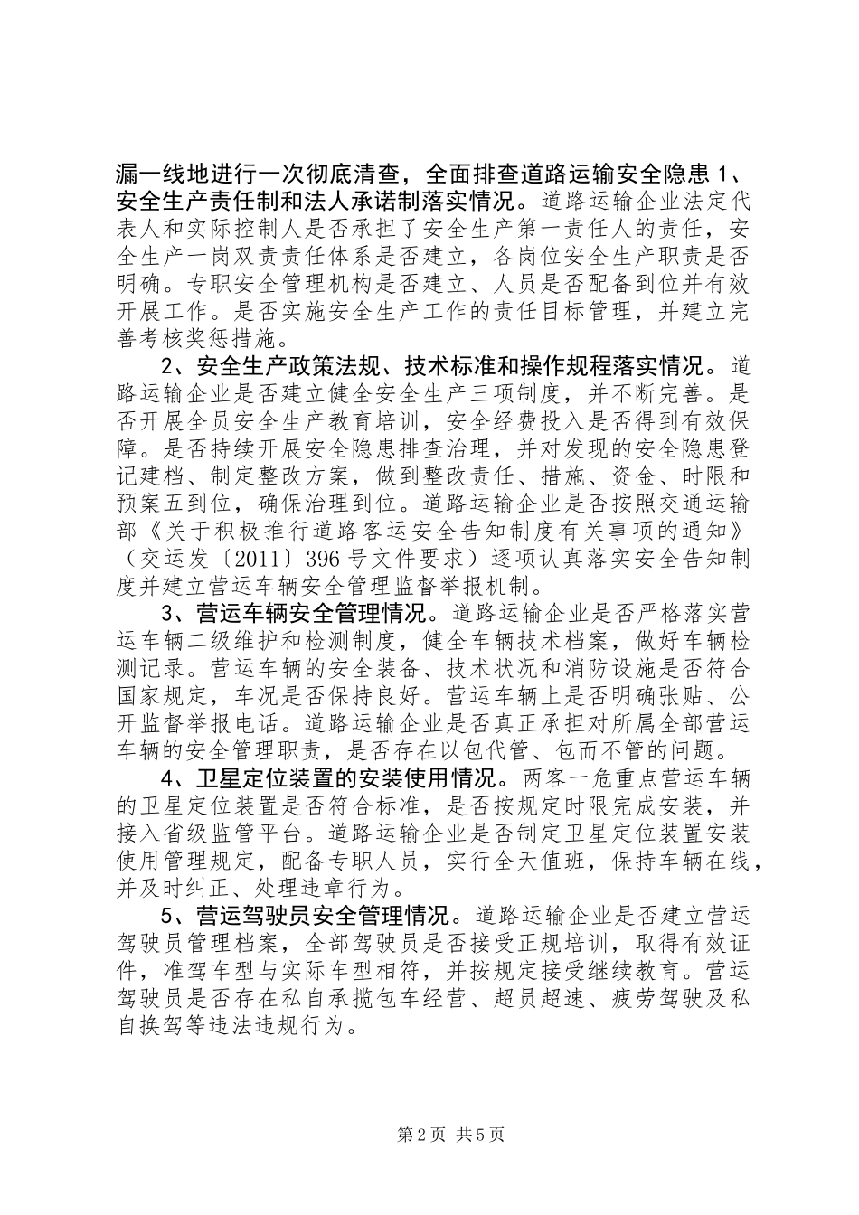 交通安全专项整治方案_第2页