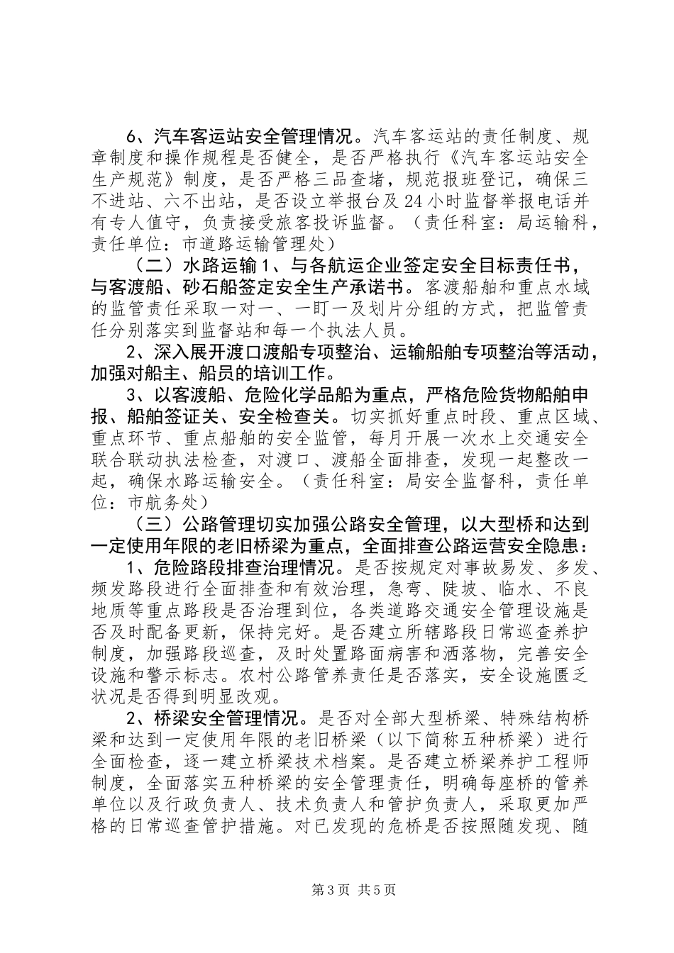 交通安全专项整治方案_第3页