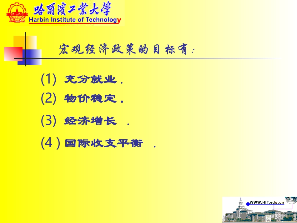 经济学基础第八章  经济政策_第2页