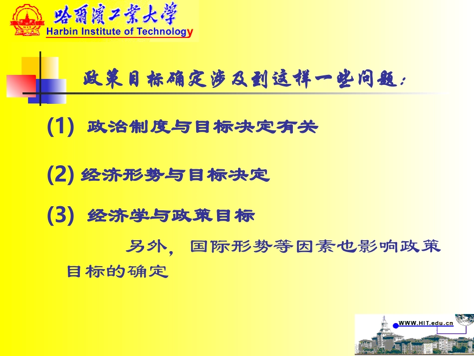 经济学基础第八章  经济政策_第3页