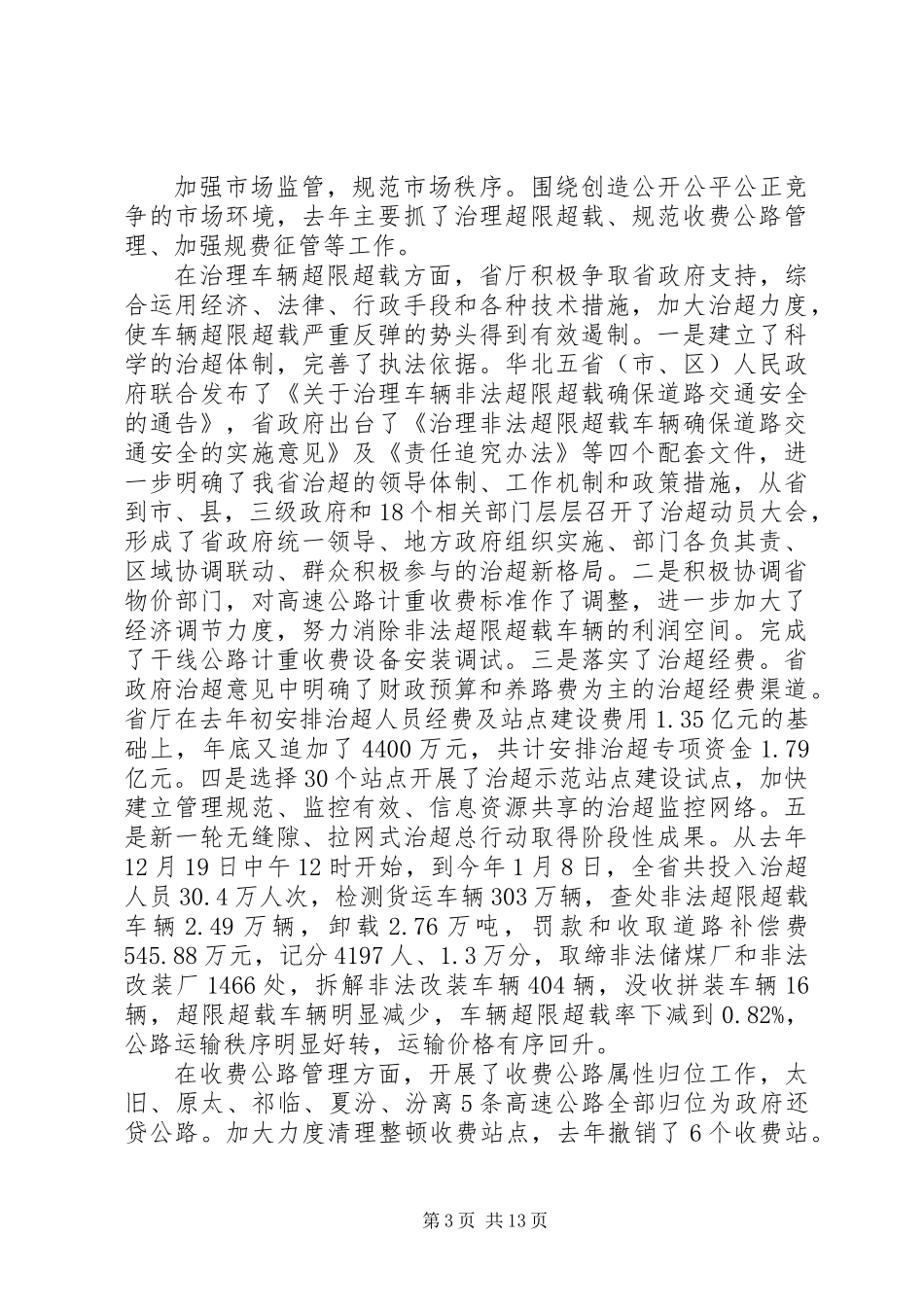 交通经济工作的讲话稿_第3页