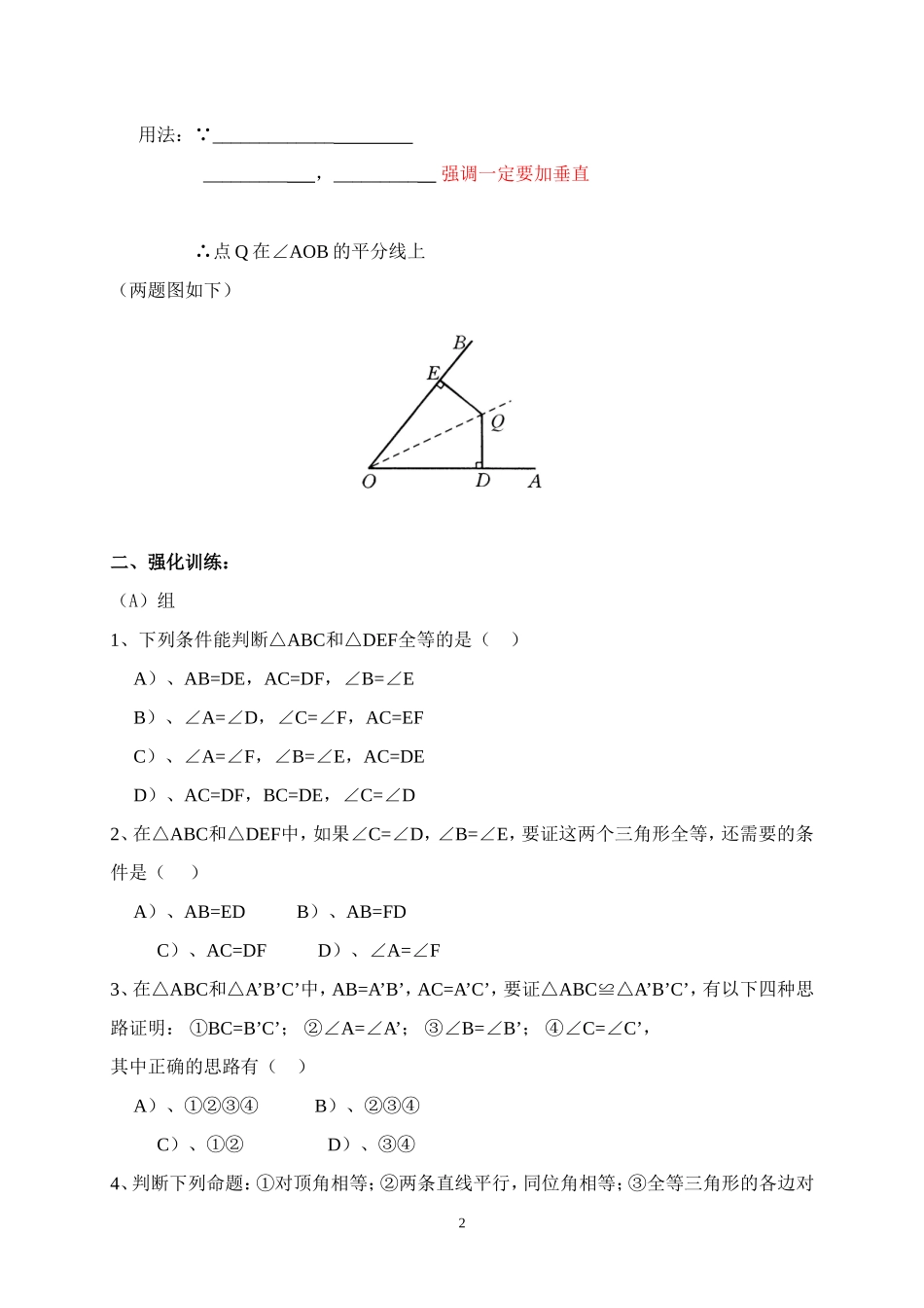 全等三角形小结_学案(2课时)_第2页