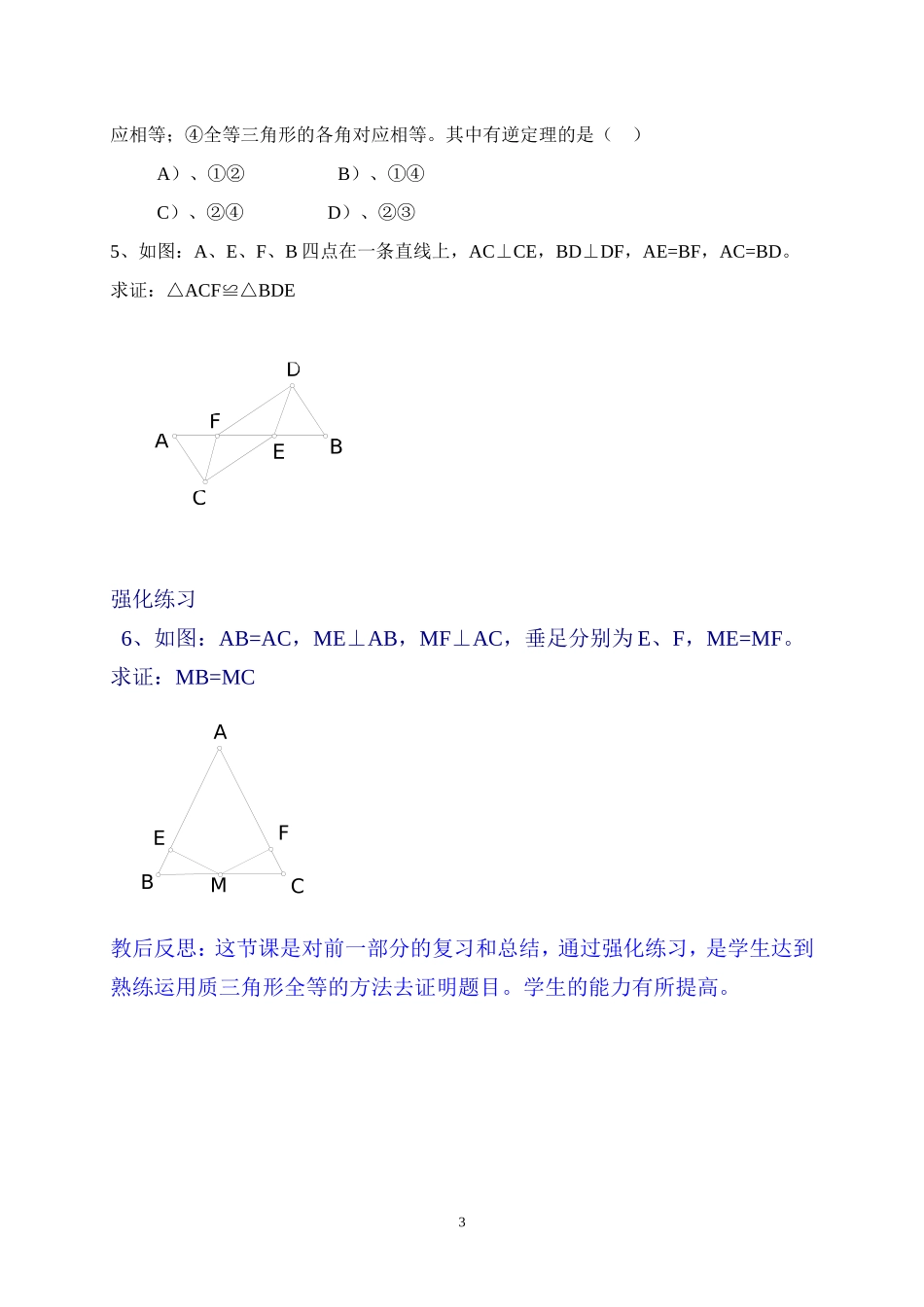 全等三角形小结_学案(2课时)_第3页