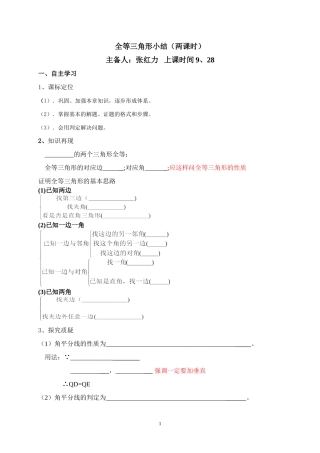 全等三角形小结_学案(2课时)