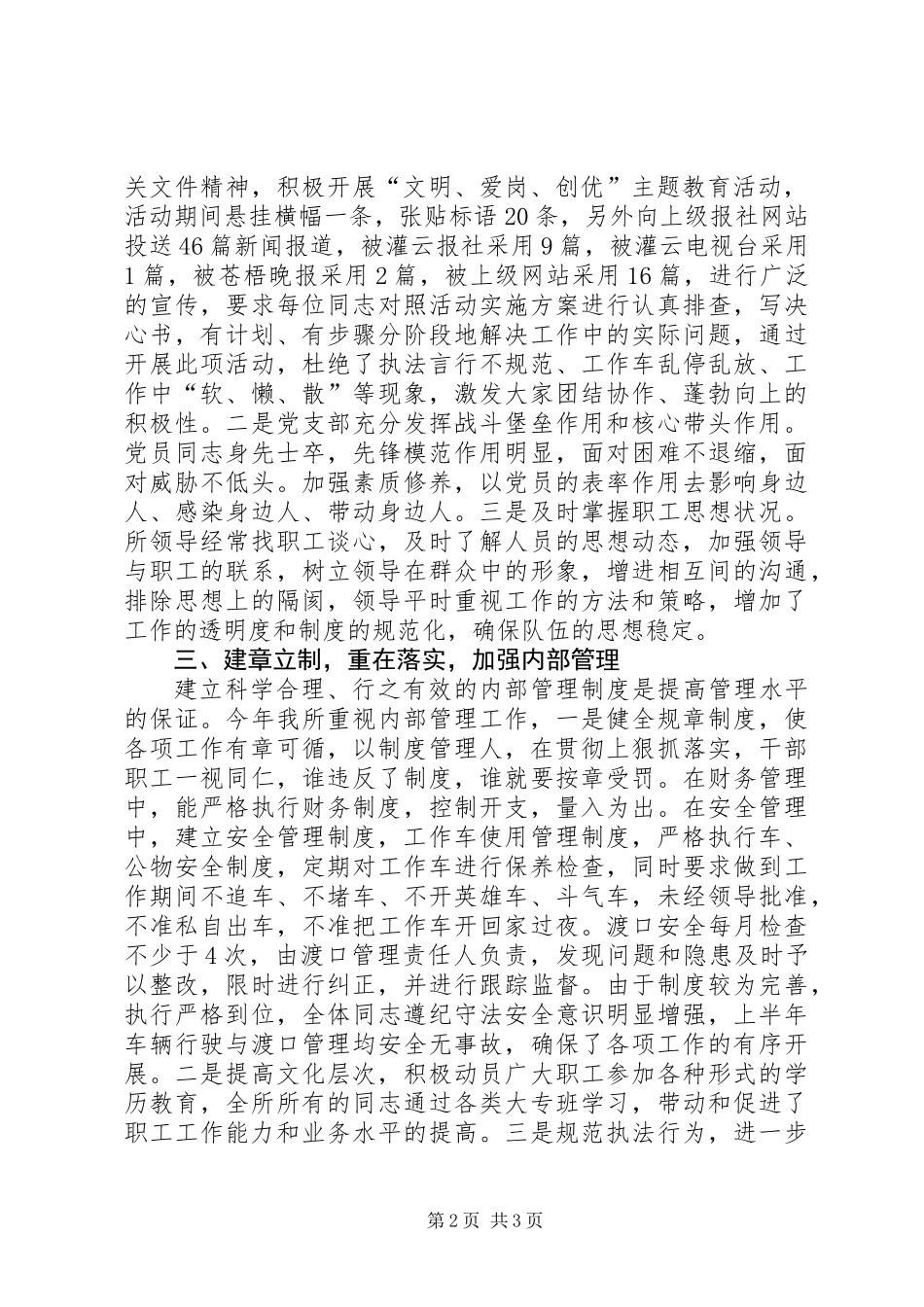 交管所上半年工作总结_第2页