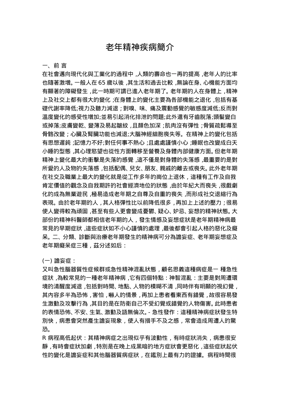 老年精神疾病简介_第1页