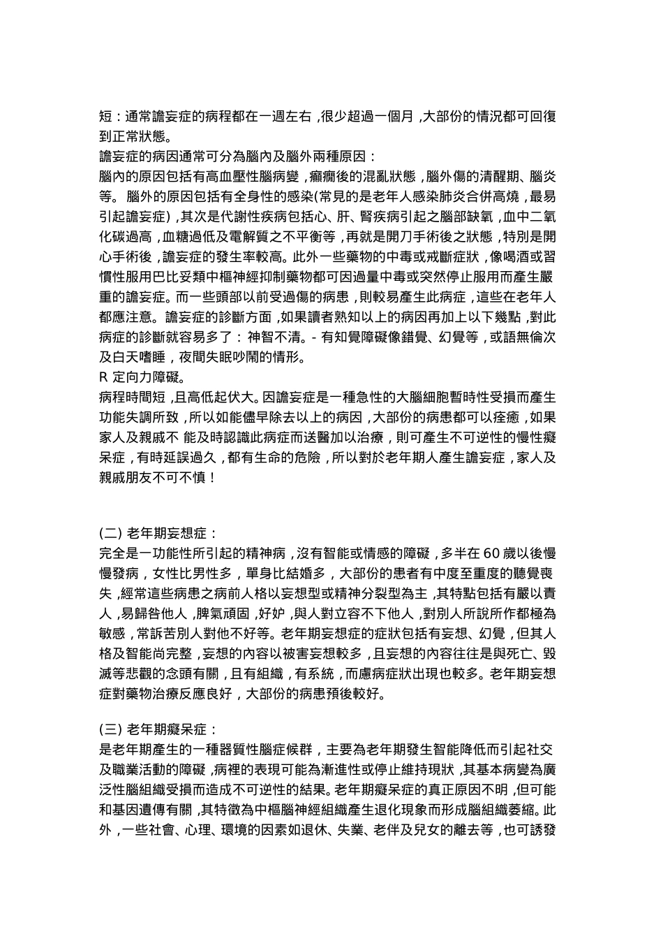 老年精神疾病简介_第2页