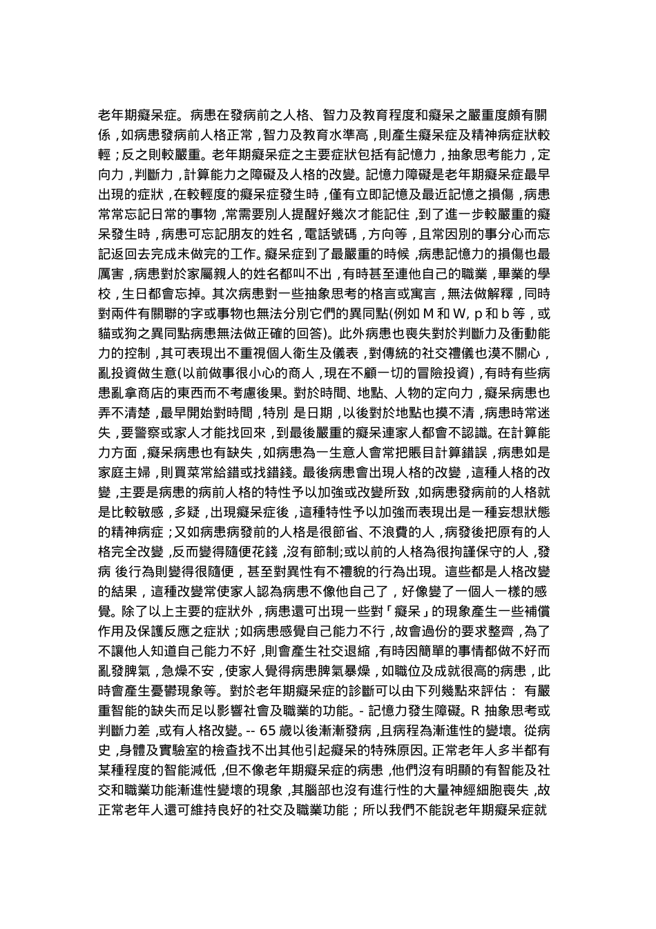 老年精神疾病简介_第3页
